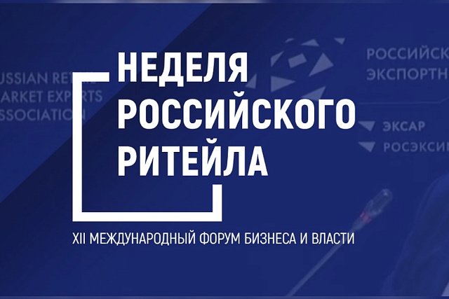 МСП-поставщики смогут принять участие в бирже контактов с крупнейшими ритейлерами